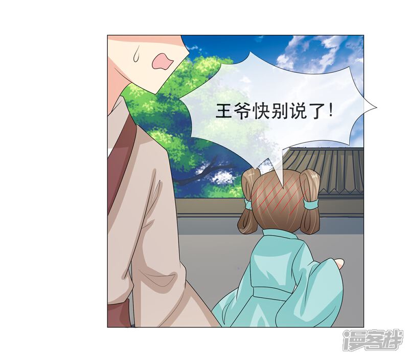 《我的野蛮王妃》第89话 打情骂俏 第7页