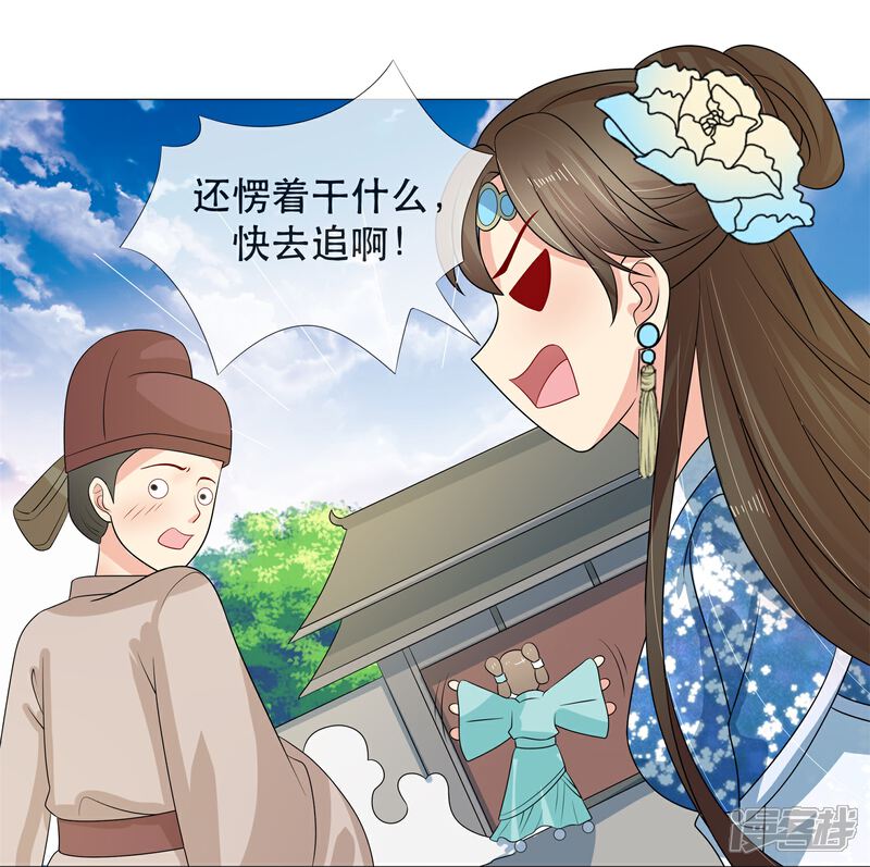 《我的野蛮王妃》第89话 打情骂俏 第9页