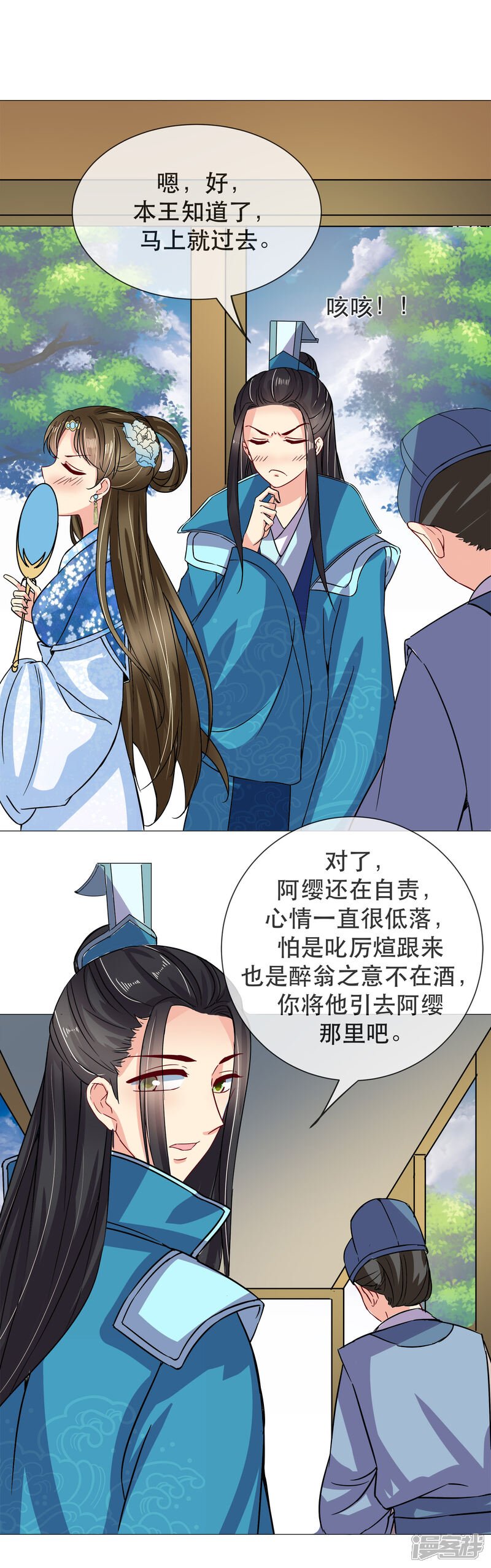 《我的野蛮王妃》第90话 极乐之事 第10页