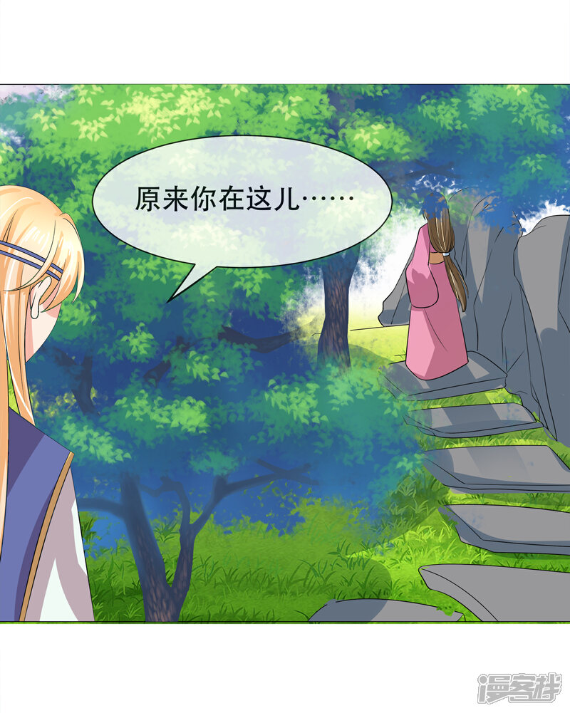 《我的野蛮王妃》第90话 极乐之事 第15页