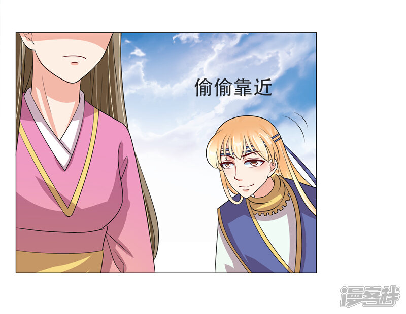 《我的野蛮王妃》第90话 极乐之事 第16页