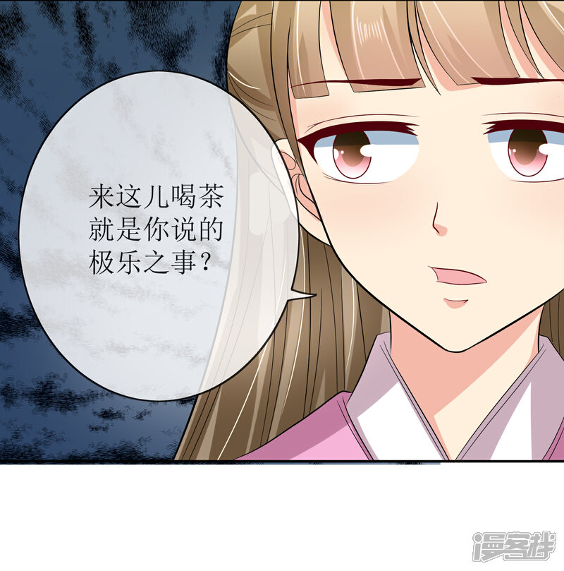 《我的野蛮王妃》第90话 极乐之事 第18页