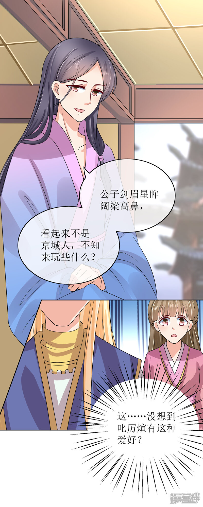 《我的野蛮王妃》第90话 极乐之事 第21页