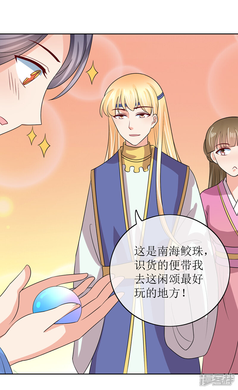 《我的野蛮王妃》第90话 极乐之事 第23页