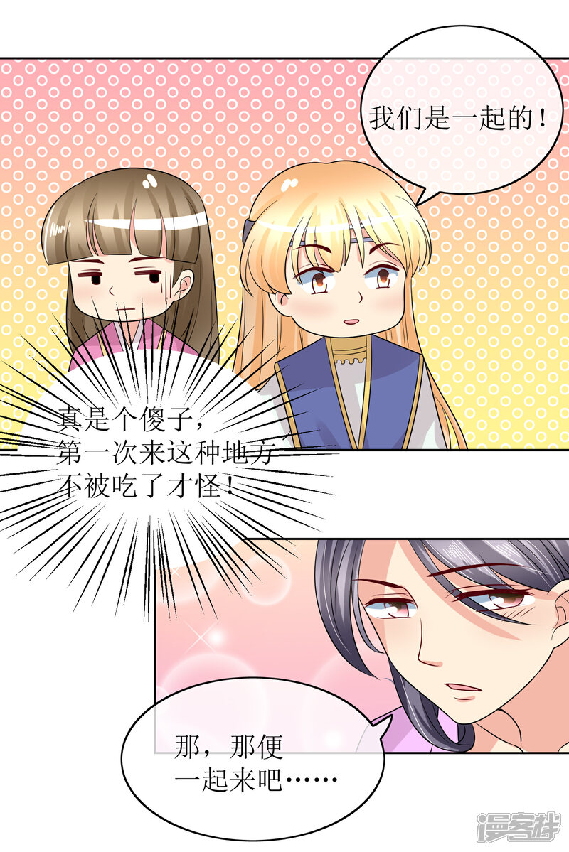 《我的野蛮王妃》第90话 极乐之事 第27页