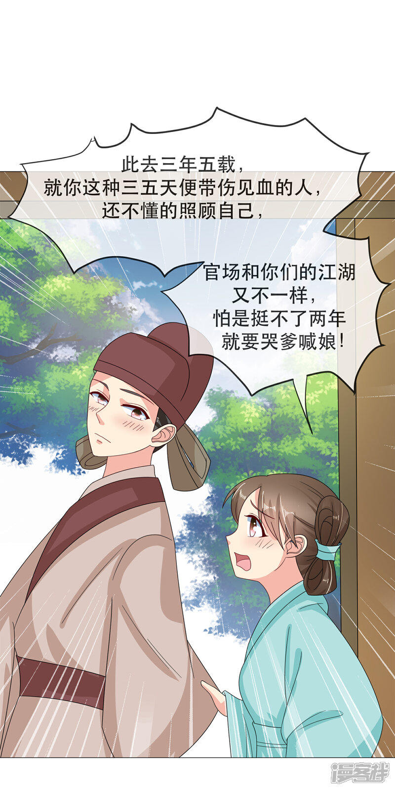 《我的野蛮王妃》第90话 极乐之事 第2页