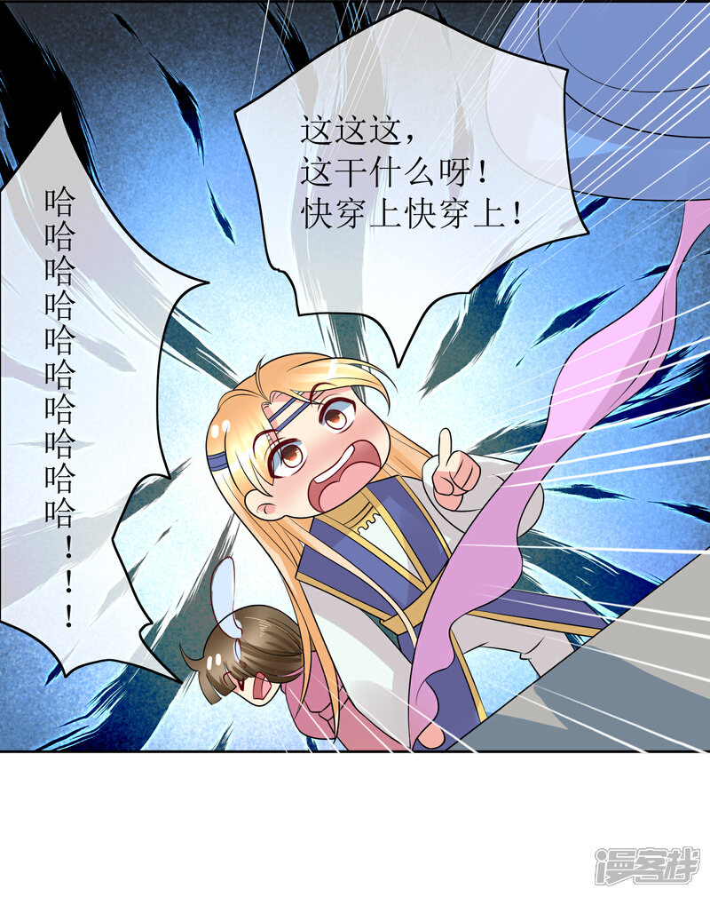 《我的野蛮王妃》第90话 极乐之事 第31页