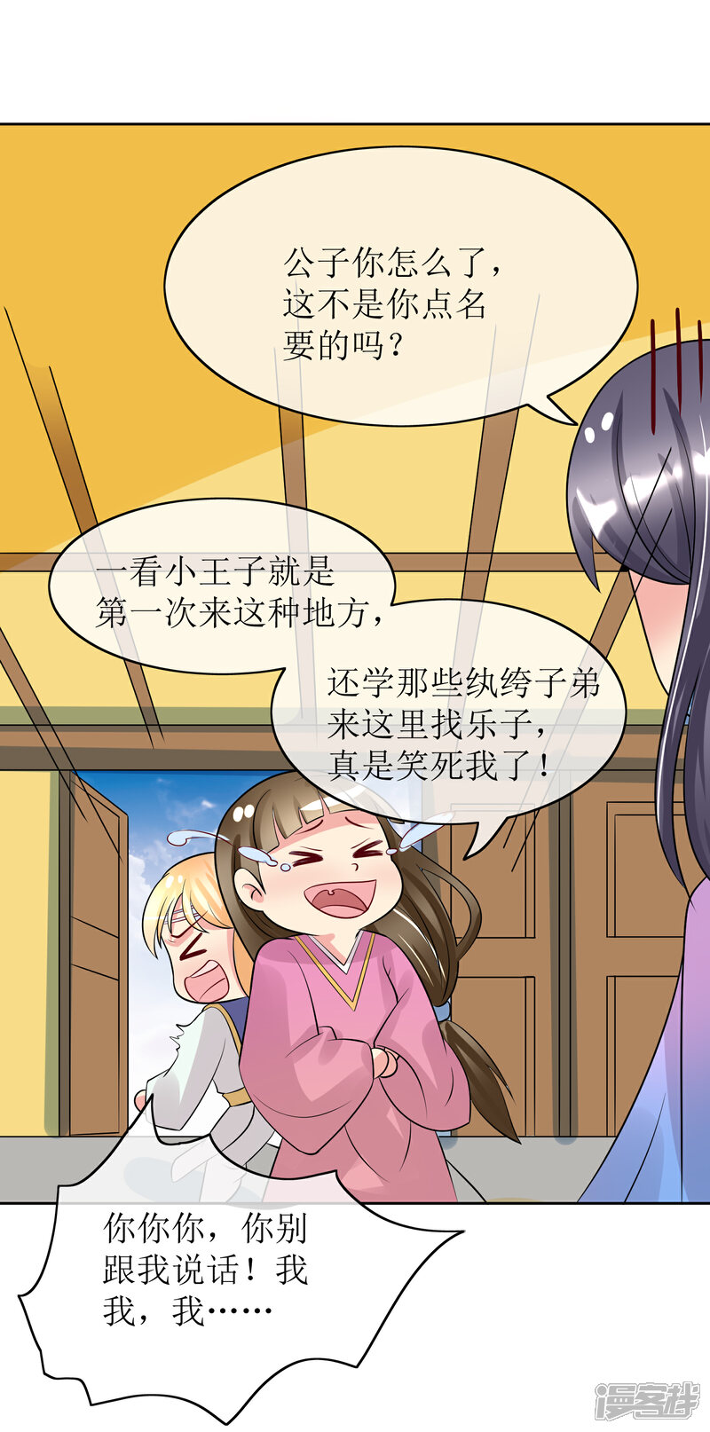 《我的野蛮王妃》第90话 极乐之事 第32页
