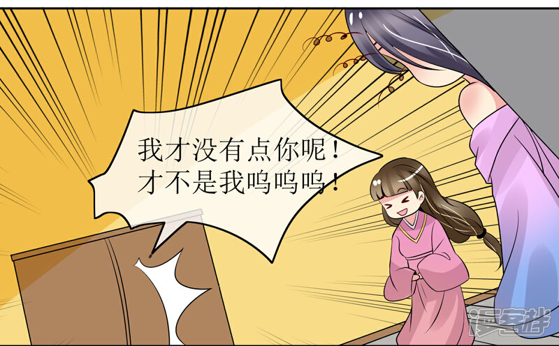 《我的野蛮王妃》第90话 极乐之事 第33页