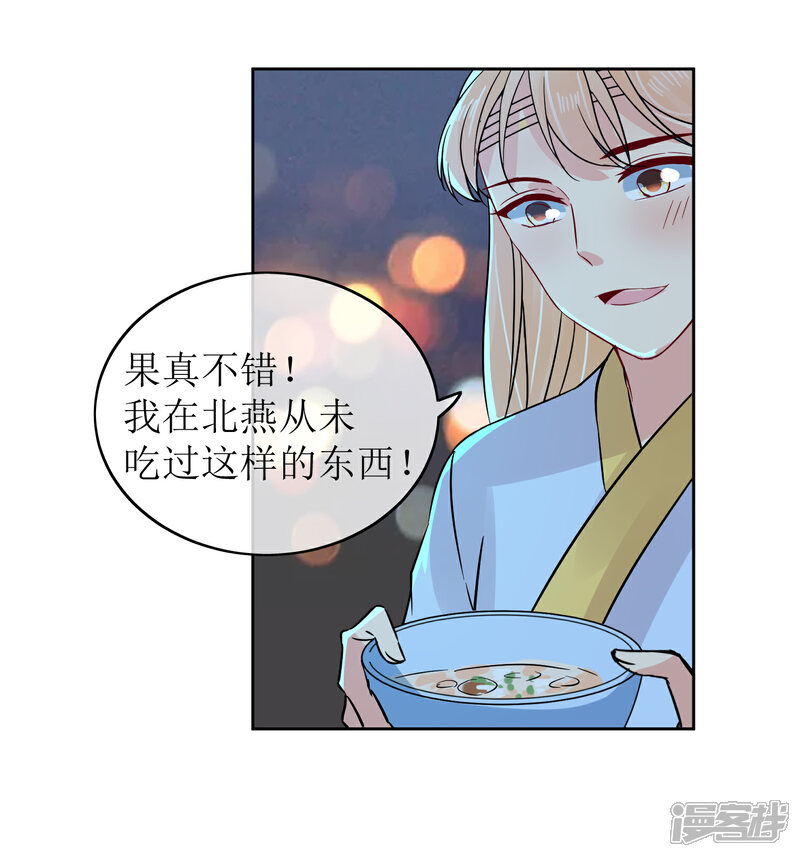 《我的野蛮王妃》第90话 极乐之事 第37页