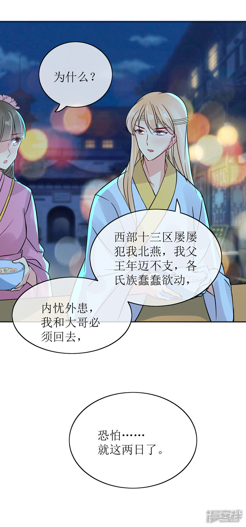 《我的野蛮王妃》第90话 极乐之事 第39页