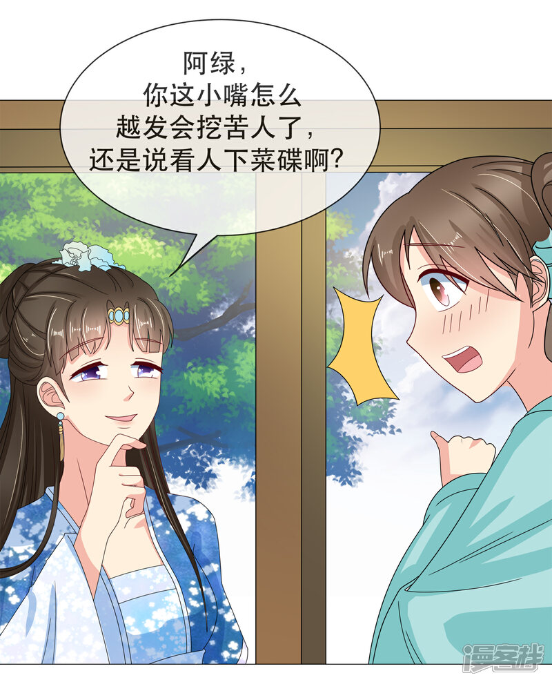 《我的野蛮王妃》第90话 极乐之事 第3页