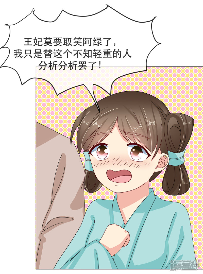《我的野蛮王妃》第90话 极乐之事 第4页