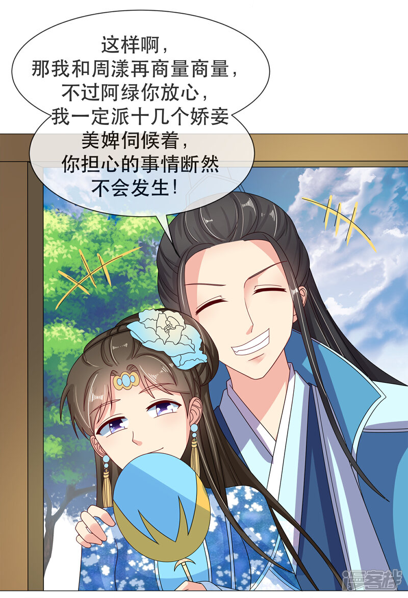 《我的野蛮王妃》第90话 极乐之事 第5页
