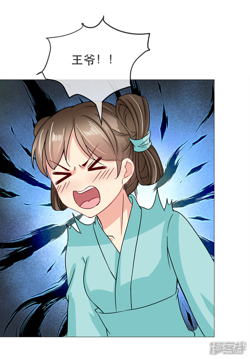 《我的野蛮王妃》第90话 极乐之事 第6页