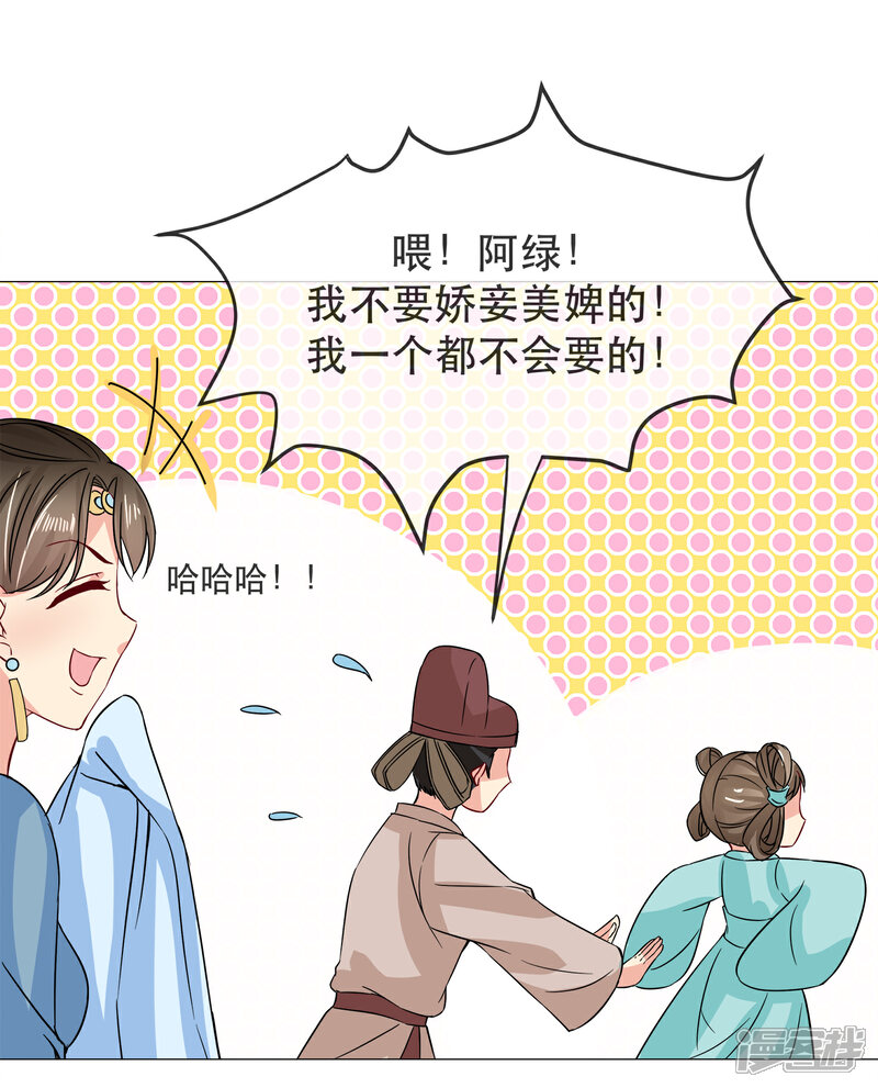 《我的野蛮王妃》第90话 极乐之事 第7页