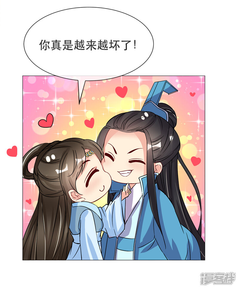 《我的野蛮王妃》第90话 极乐之事 第8页