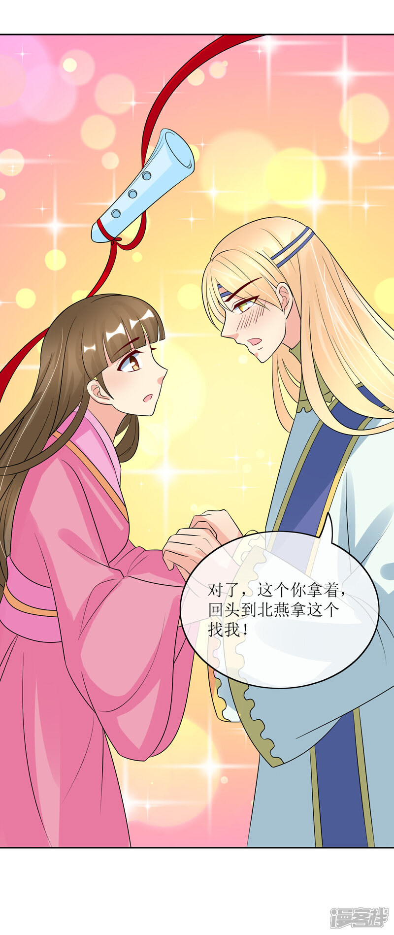 《我的野蛮王妃》第92话 送别 第11页