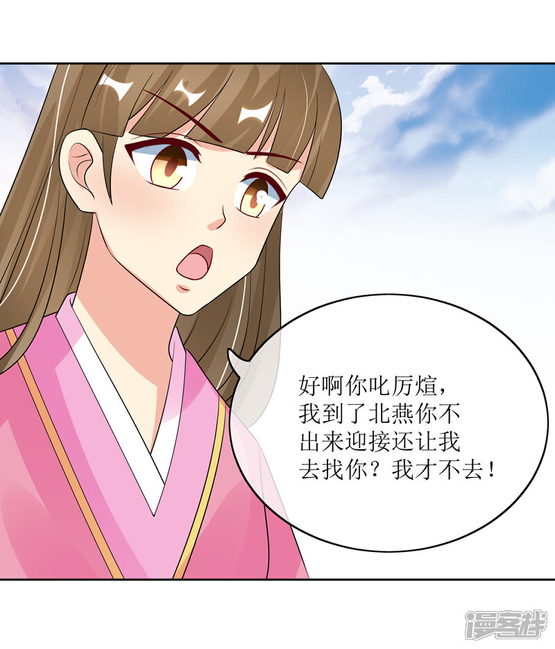 《我的野蛮王妃》第92话 送别 第13页