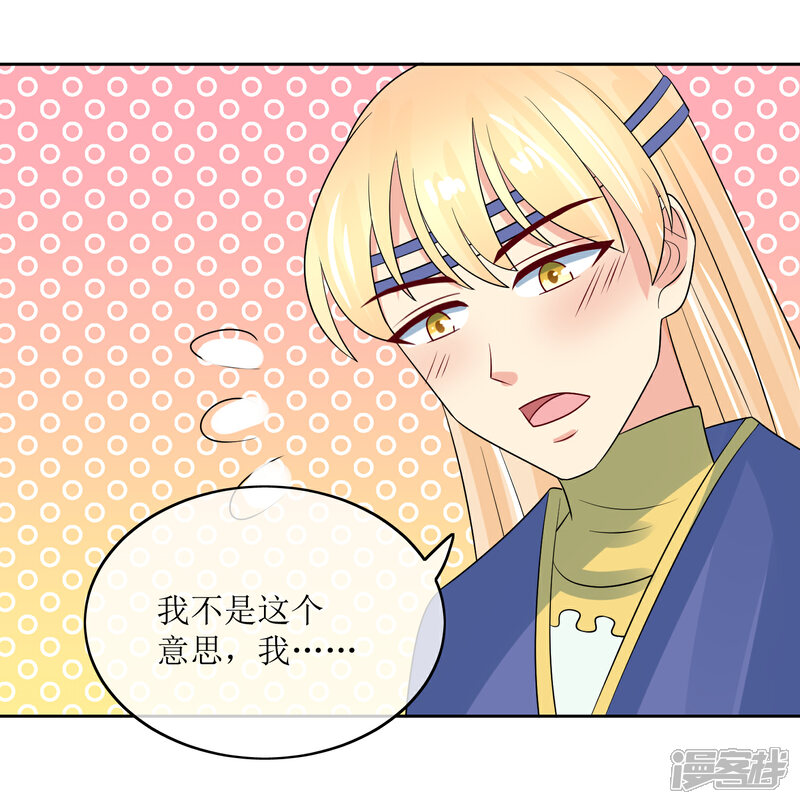 《我的野蛮王妃》第92话 送别 第14页