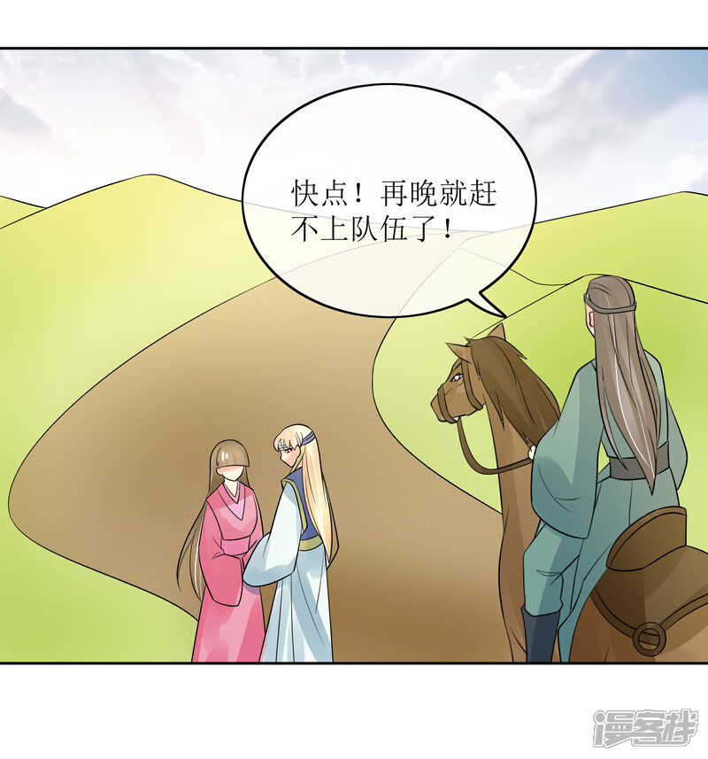 《我的野蛮王妃》第92话 送别 第15页