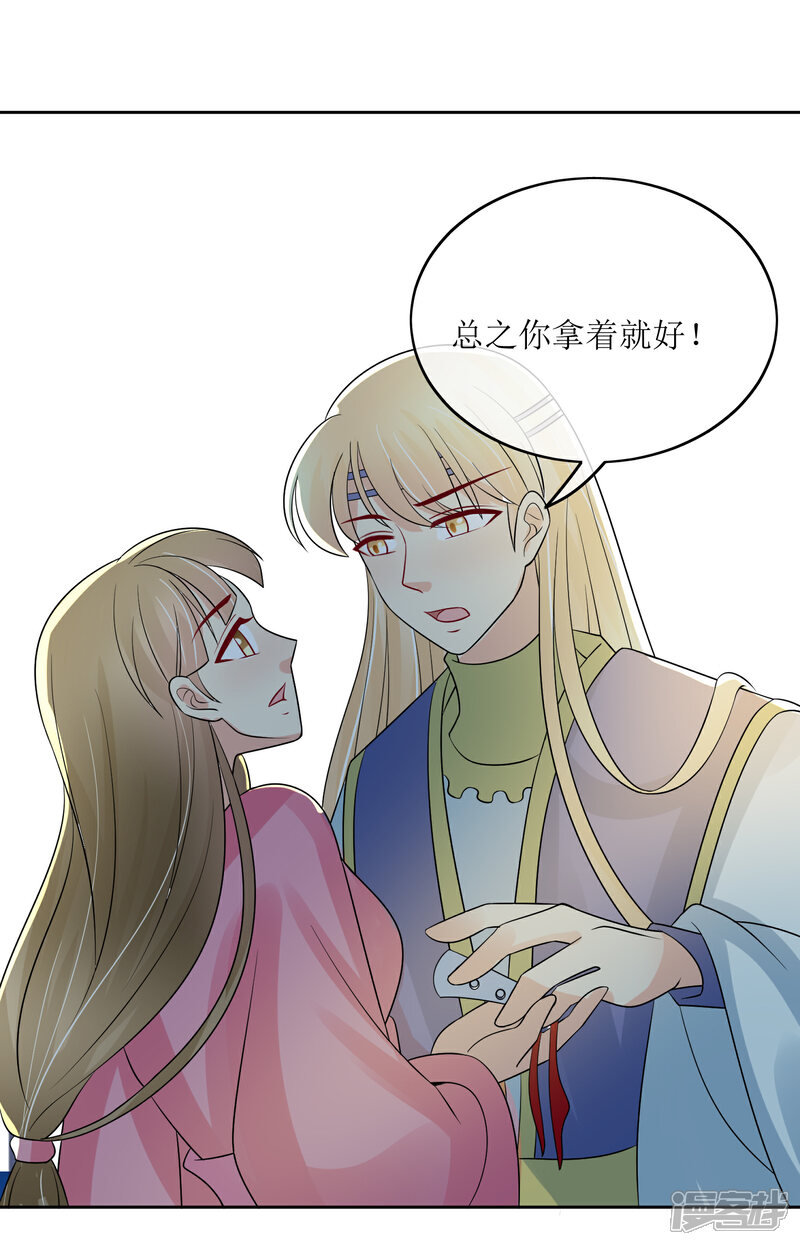 《我的野蛮王妃》第92话 送别 第16页