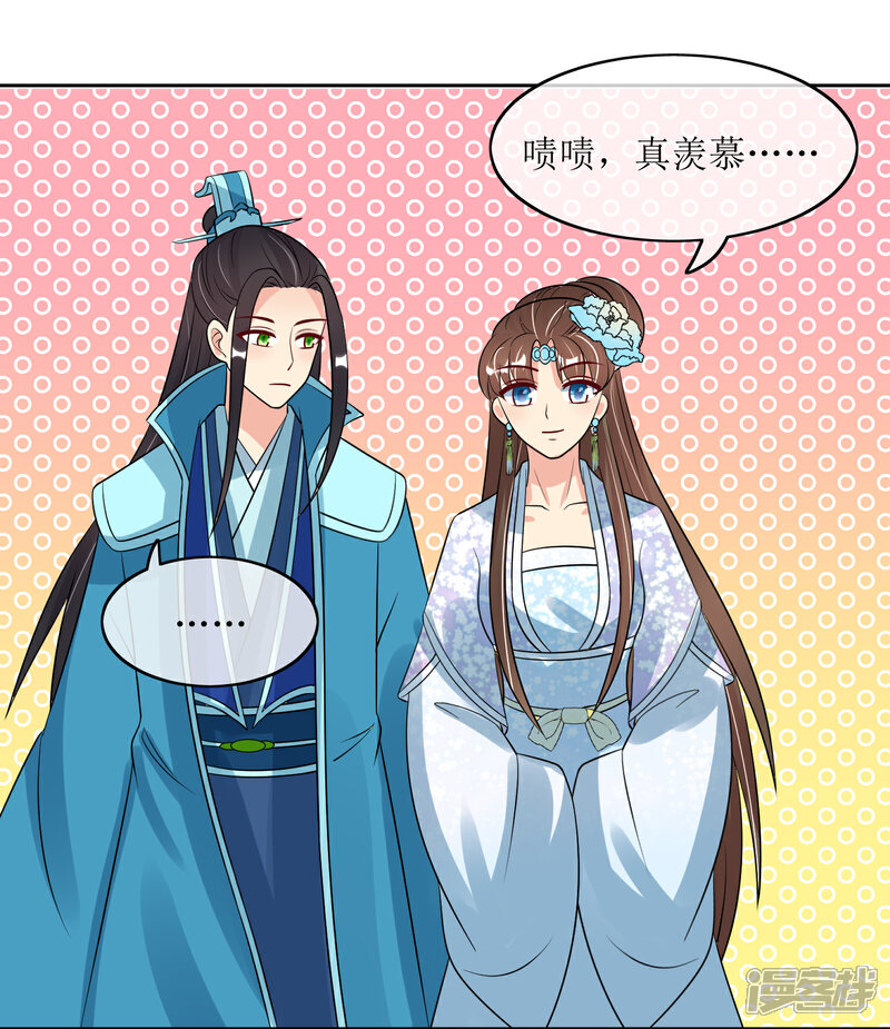 《我的野蛮王妃》第92话 送别 第20页