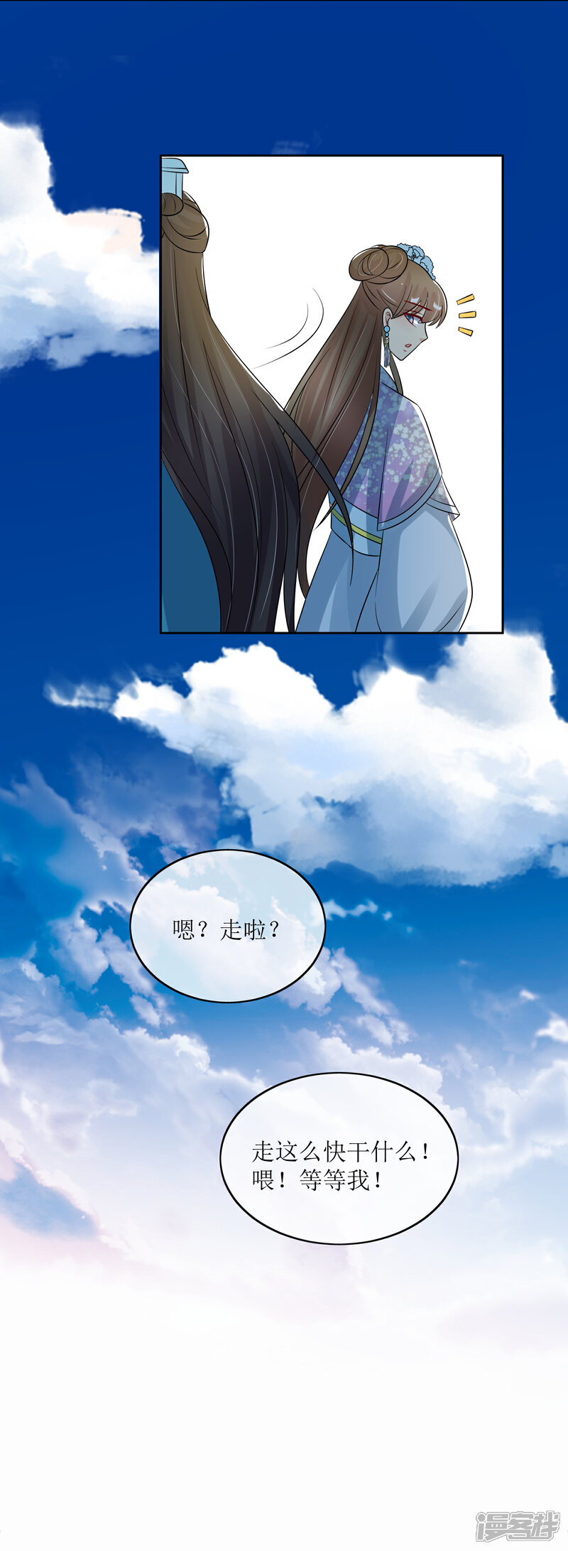 《我的野蛮王妃》第92话 送别 第21页