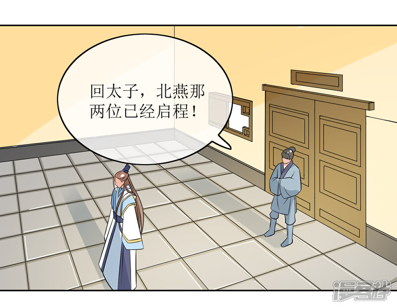《我的野蛮王妃》第92话 送别 第23页