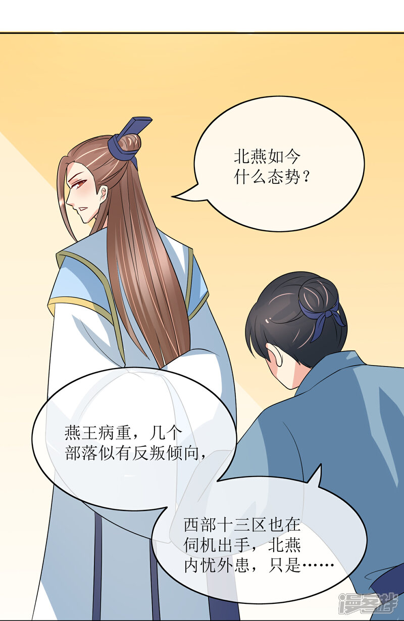 《我的野蛮王妃》第92话 送别 第24页