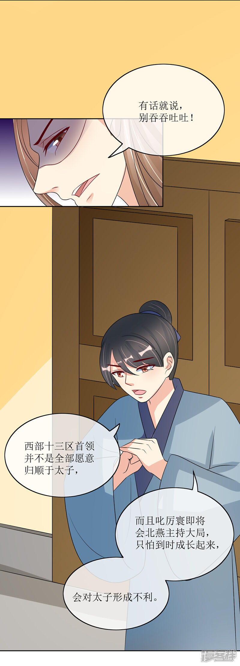 《我的野蛮王妃》第92话 送别 第25页