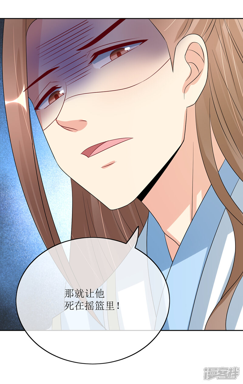 《我的野蛮王妃》第92话 送别 第26页