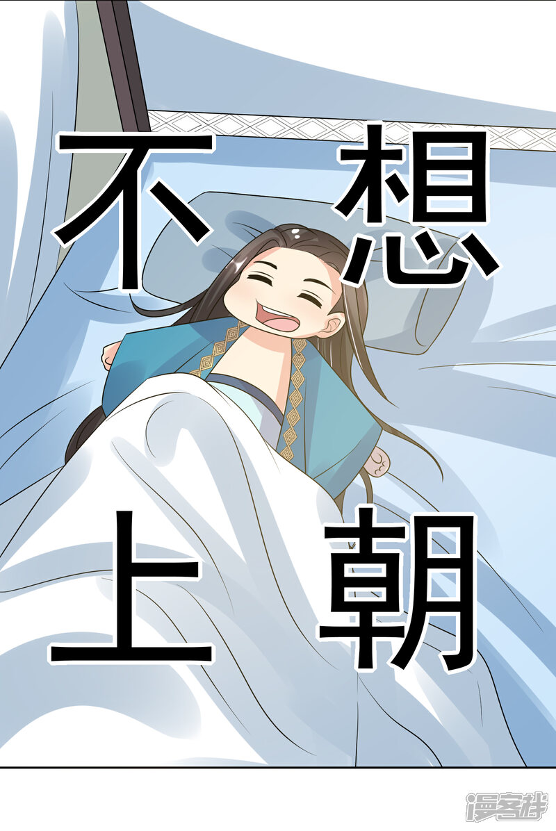 《我的野蛮王妃》第92话 送别 第29页