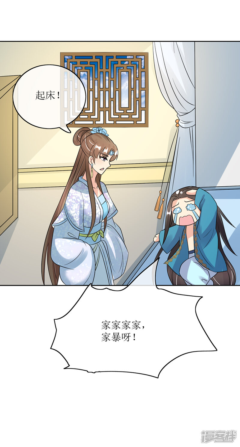 《我的野蛮王妃》第92话 送别 第31页