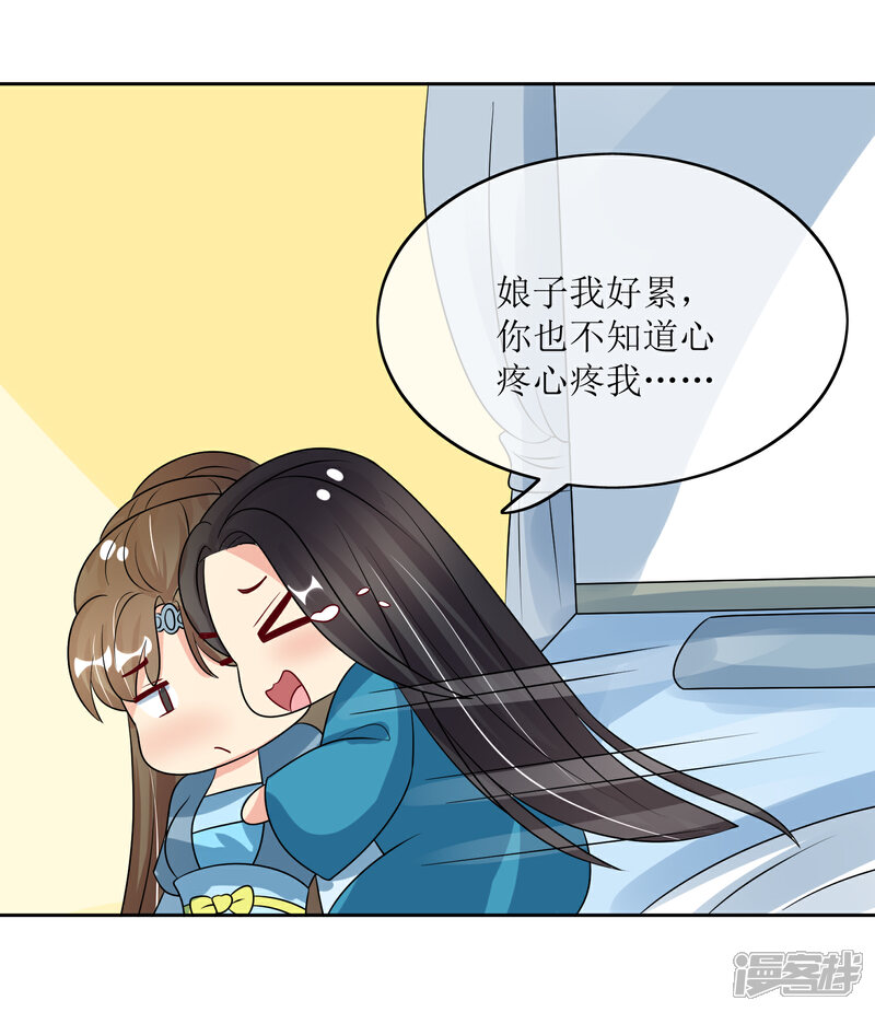 《我的野蛮王妃》第92话 送别 第32页