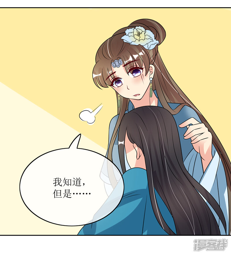 《我的野蛮王妃》第92话 送别 第33页