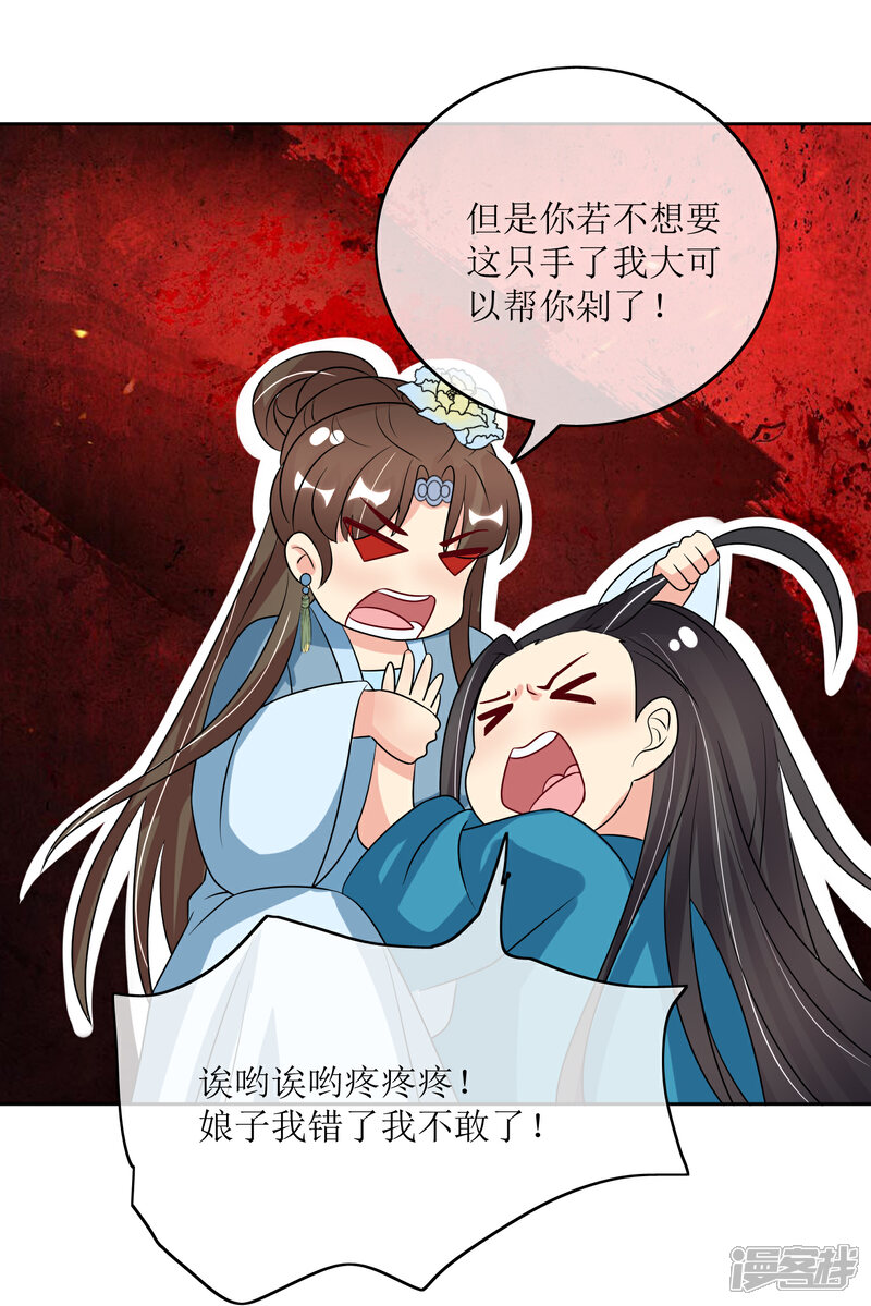 《我的野蛮王妃》第92话 送别 第35页