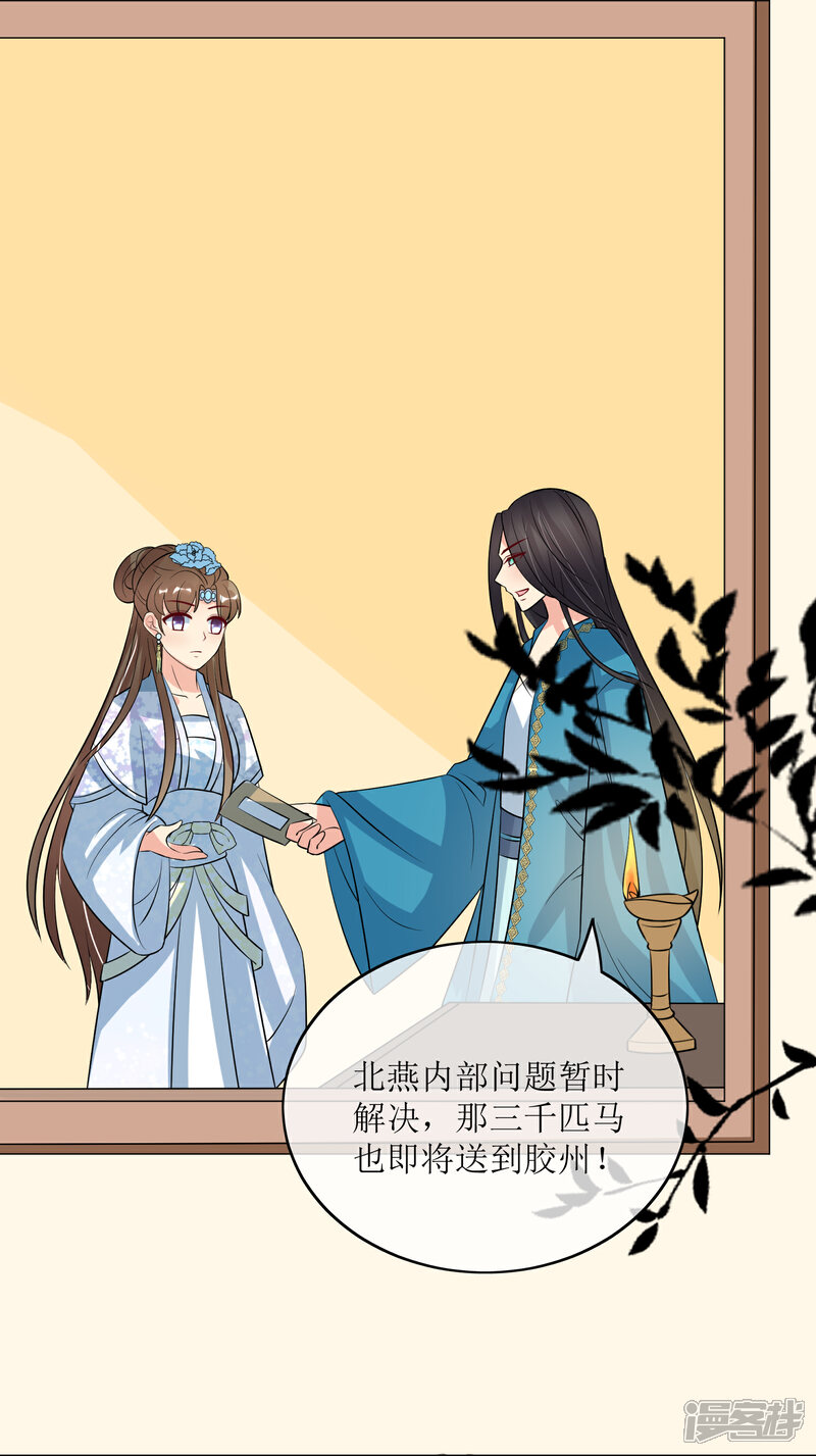 《我的野蛮王妃》第92话 送别 第38页