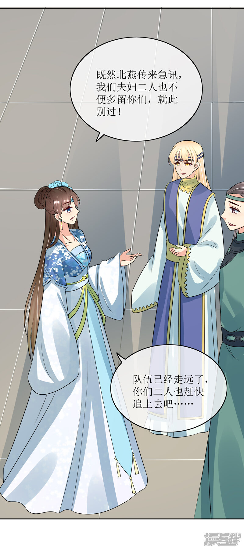 《我的野蛮王妃》第92话 送别 第3页