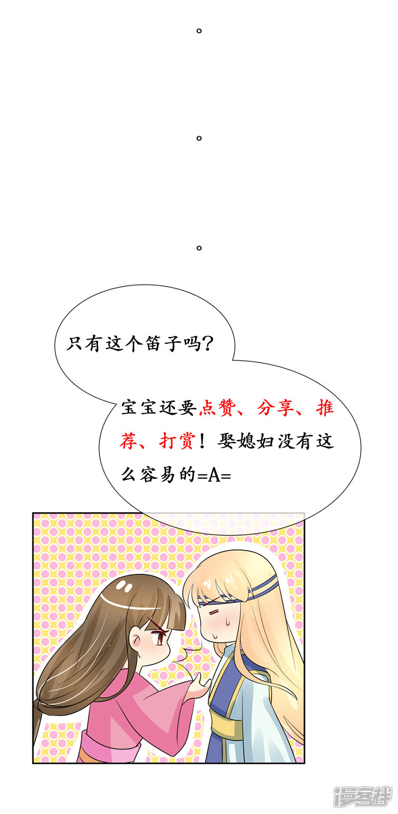 《我的野蛮王妃》第92话 送别 第40页