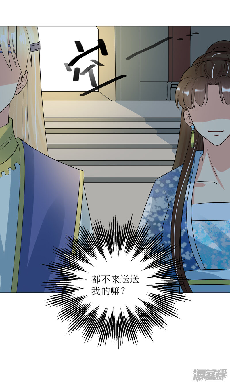 《我的野蛮王妃》第92话 送别 第5页