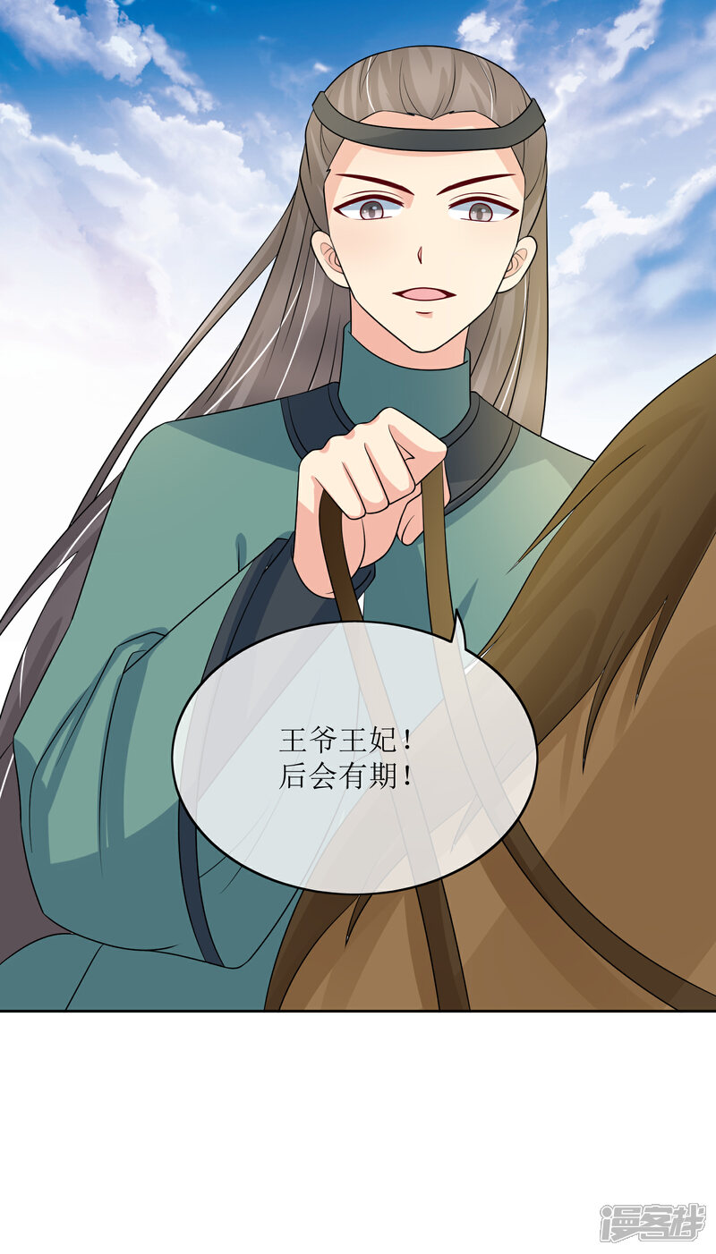 《我的野蛮王妃》第92话 送别 第7页