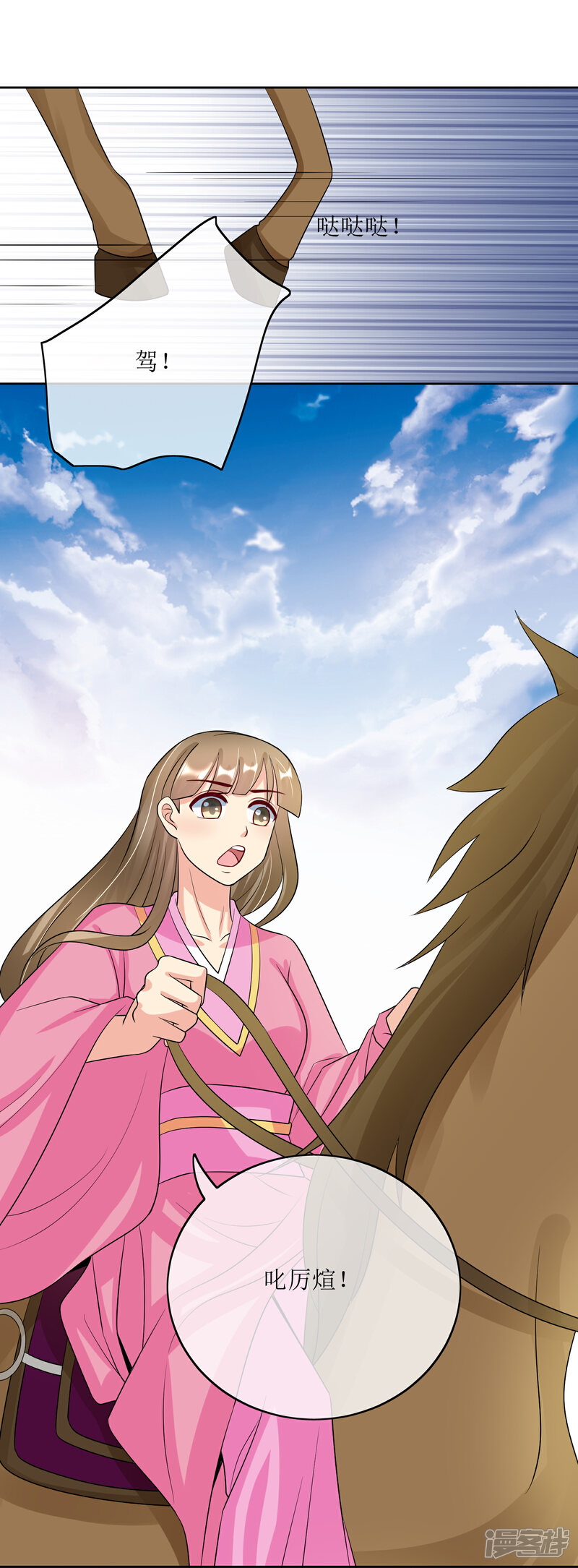 《我的野蛮王妃》第92话 送别 第8页
