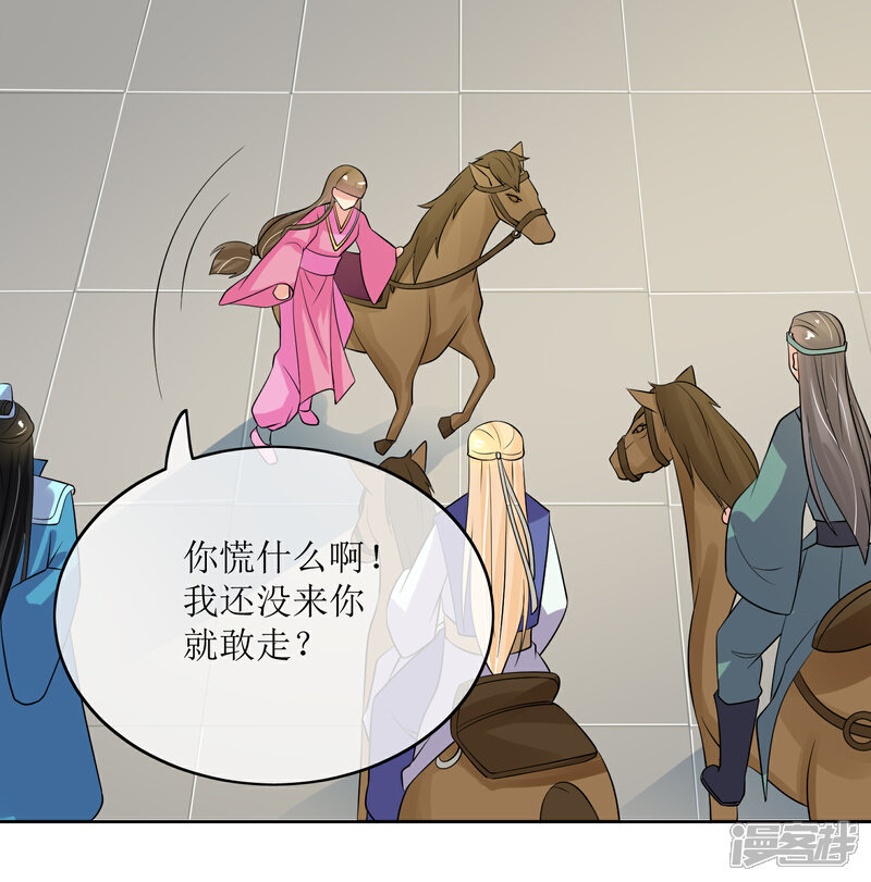 《我的野蛮王妃》第92话 送别 第9页