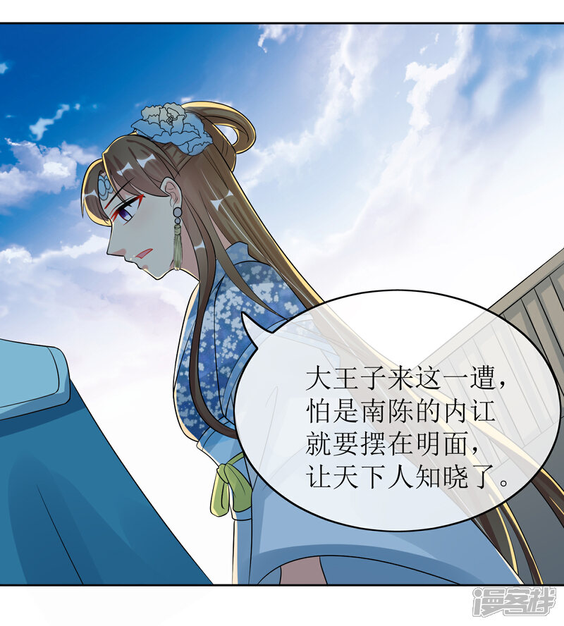 《我的野蛮王妃》第91话 暗礁初显 第11页