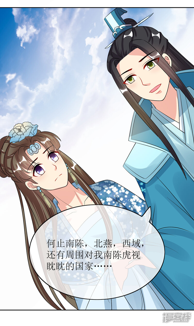 《我的野蛮王妃》第91话 暗礁初显 第12页