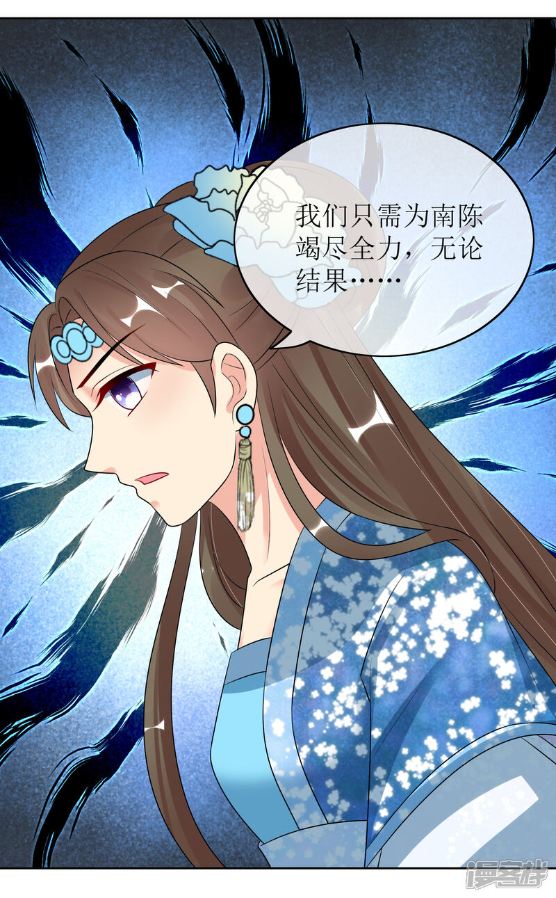 《我的野蛮王妃》第91话 暗礁初显 第14页