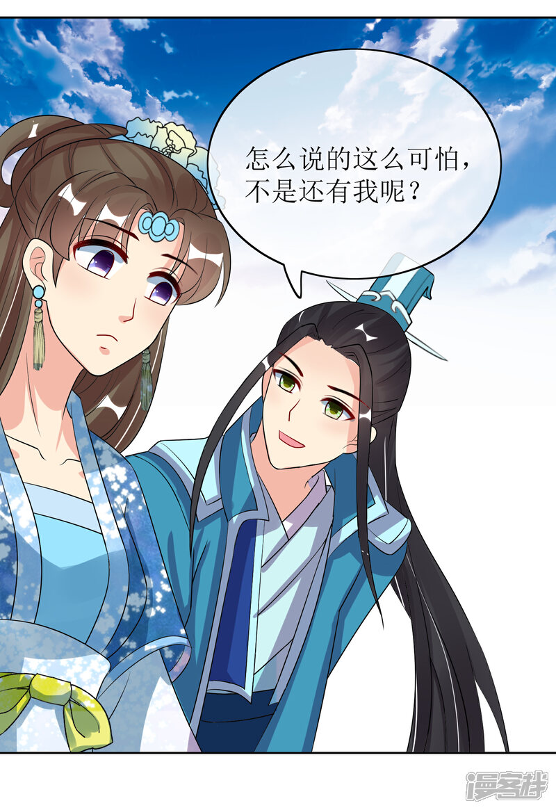 《我的野蛮王妃》第91话 暗礁初显 第15页