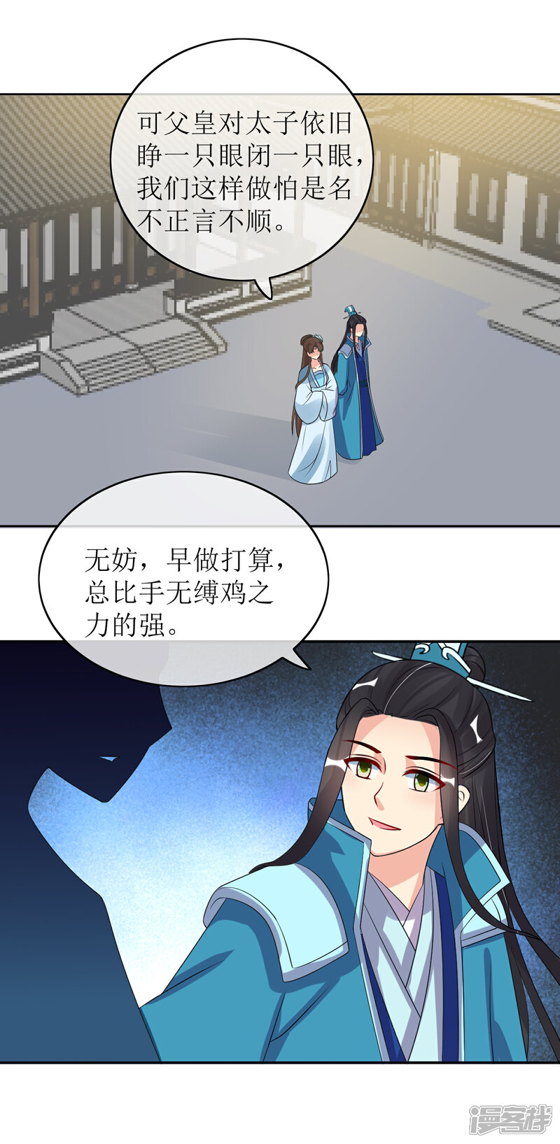 《我的野蛮王妃》第91话 暗礁初显 第16页