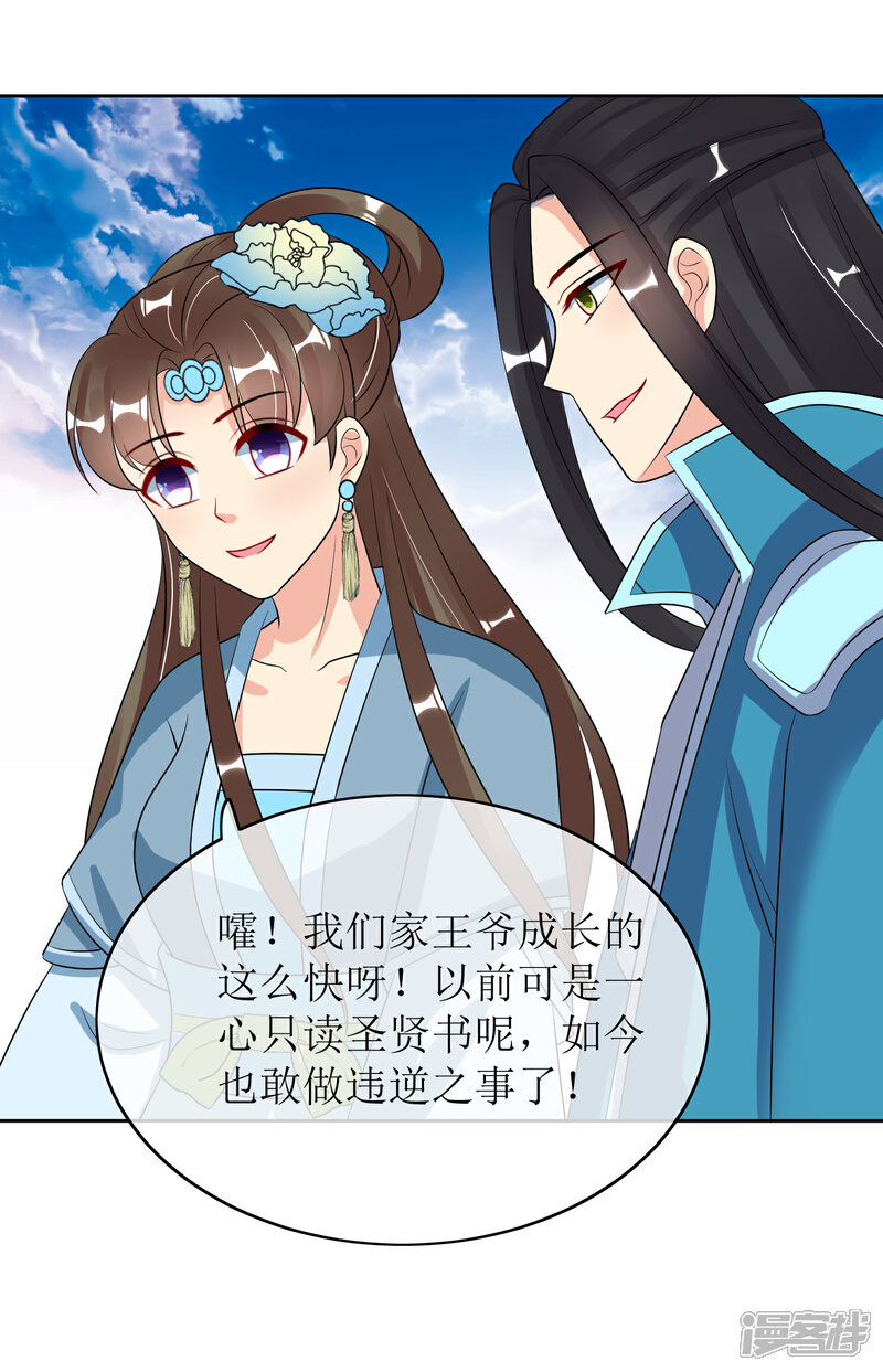 《我的野蛮王妃》第91话 暗礁初显 第17页